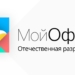 Все омские школы бесплатно перейдут на отечественное программное обеспечение «МойОфис» Все омские школы бесплатно перейдут на отечественное программное обеспечение «МойОфис»