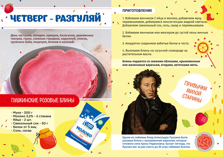 Четверг – Разгуляй