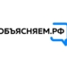 Омичи могут задать самые важные вопросы на портале «Помощник Объясняем.рф» Омичи могут задать самые важные вопросы на портале «Помощник Объясняем.рф»