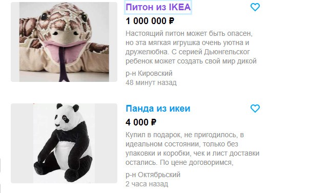 Акула за 100 тысяч и питон за миллион: омичи начали распродавать игрушки из IKEA