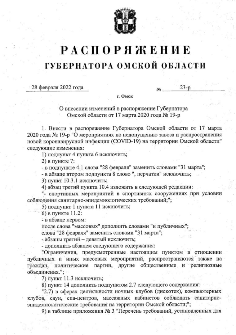 В Омске разрешили работать ночным клубам и сняли ограничения для зрителей на спортивных мероприятиях