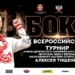 Чемпионы именного турнира Алексея Тищенко в Омске станут мастерами спорта по боксу Фото Омская губерния
