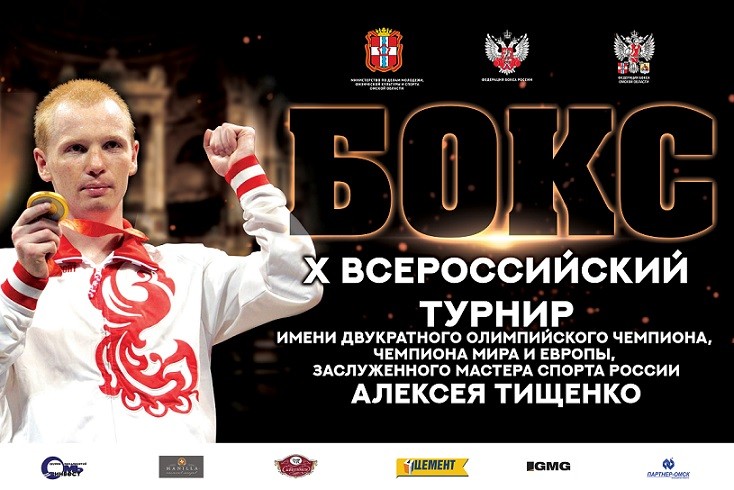 Чемпионы именного турнира Алексея Тищенко в Омске станут мастерами спорта по боксу Фото Омская губерния