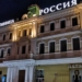 На майских праздниках в Омске после реставрации откроется гостиница «Россия» (ФОТО) Фото: 2ГИС