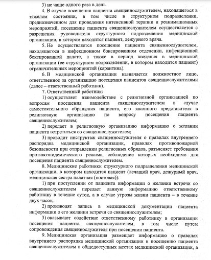 Минздрав разработал для священнослужителей правила посещения больных в омских больницах