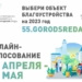 Студенты Омского авиационного колледжа проголосовали за благоустройство территории в рамках нацпроекта «Формирование комфортной городской среды» Плакат: Администрация Омска