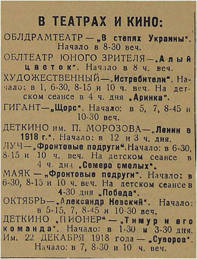 «Три мушкетера» в кино и дистант для школьников: как жили омичи в годы Второй мировой  (по страницам старых газет)