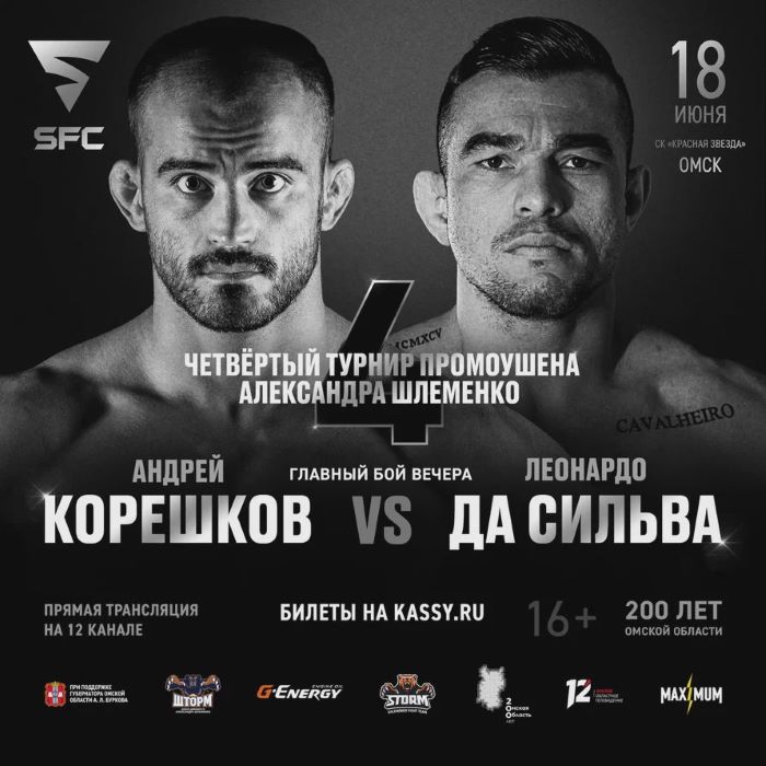 Омский «Спартанец» на турнире SFC-4 будет драться с бразильцем Да Сильвой Фото Школа единоборств Шторм Александра Шлеменко
