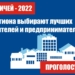«Выбор омичей – 2022»: читатели «Вечёрки» выбирают популярные услуги и товары «Выбор омичей – 2022»: читатели «Вечёрки» выбирают популярные услуги и товары