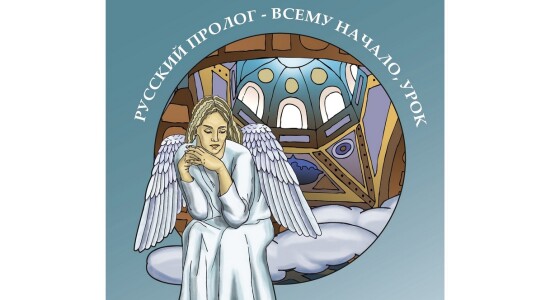 В Омской духовной семинарии сняли мультфильм