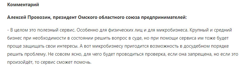 Омские предприниматели смогут пожаловаться на незаконные проверки через портал Госуслуги