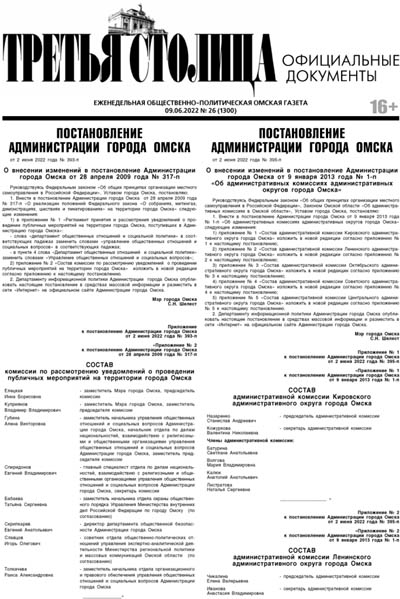 Третья Столица №26 09.06.2022