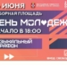 День молодежи в Омске: программа мероприятий (ОБНОВЛЯЕТСЯ) Фото: omskportal.ru