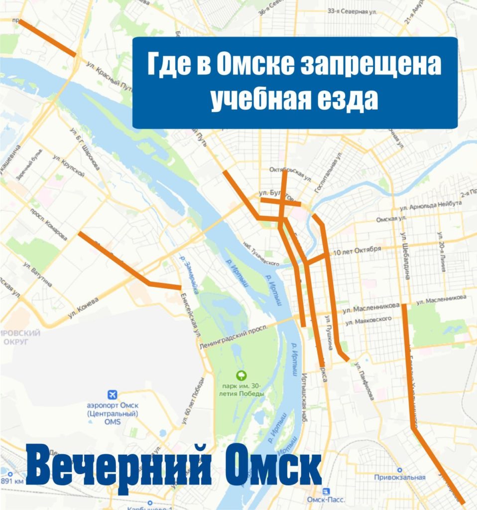 В Госавтоинспекции рассказали, по каким улицам в Омске нельзя ездить учебным машинам
