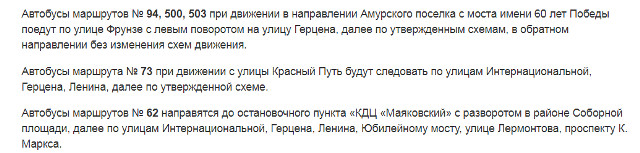 Омичей развезут по домам после празднования Дня молодёжи