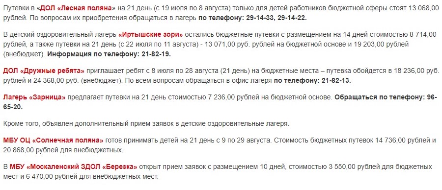 Юных омичей приглашают в детские оздоровительные лагеря