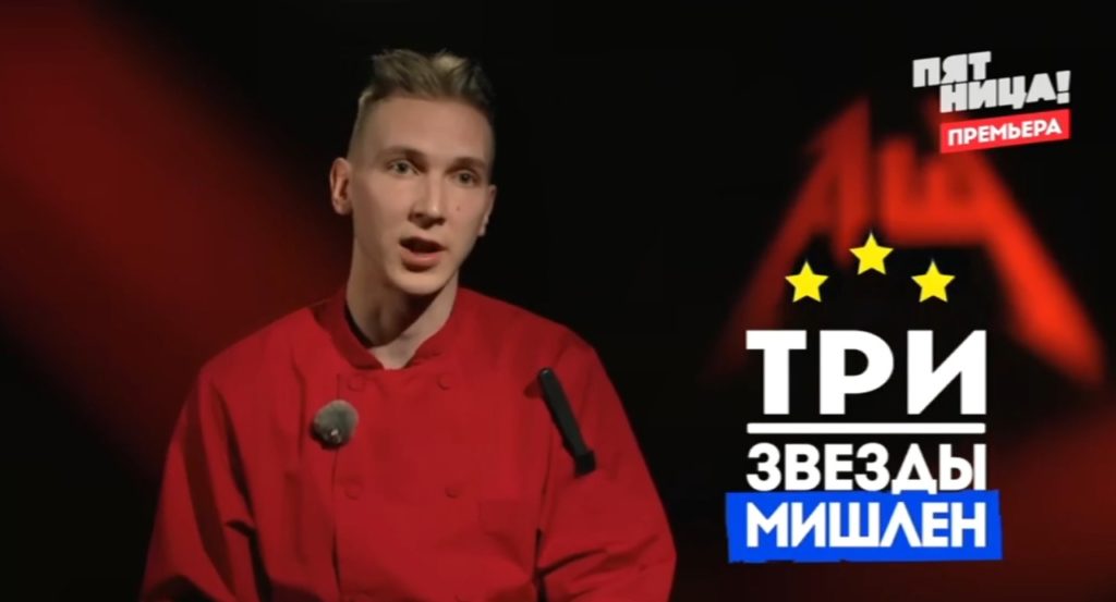 Омич попал на телешоу «Адский шеф». Что о нем известно: окончил колледж, работал в одном из самых крутых ресторанов мира