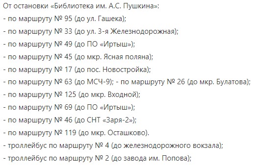 Омичей после «ШтормFest» развезут на 24 автобусах (СПИСОК МАРШРУТОВ)