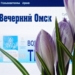 «Вечерний Омск» занял шестое место в рейтинге местных СМИ по цитируемости «Вечерний Омск» занял шестое место в рейтинге местных СМИ по цитируемости