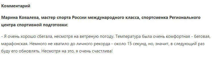 Омичку Марину Ковалёву назвали сильнейшей в России по марафонскому бегу