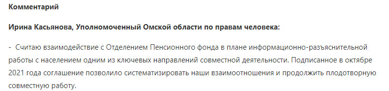 Омичей приглашают на приём по пенсионным вопросам и прочим соцвыплатам
