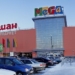 Фото: ТЦ "МЕГА"
