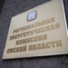 В Омскую РЭК назначили нового руководителя Фото: архив Вечернего Омска