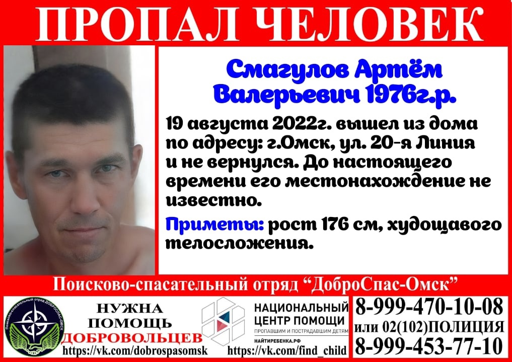 В Омске разыскивают мужчину средних лет, ушедшего из дома еще в августе