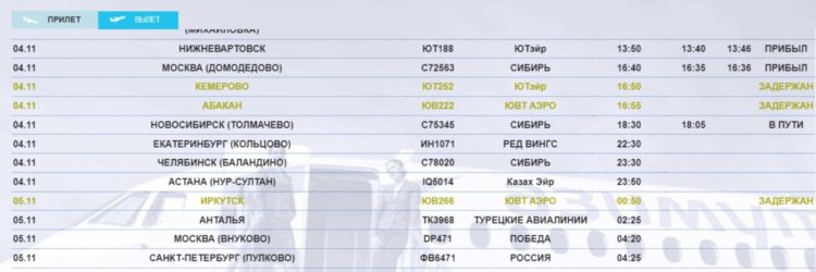 В Омском аэропорту задержали сразу нескольких вечерних рейсов
