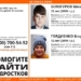 В Омске пропали двое подростков Фото: Поисковый отряд «ЛизаАлерт» Омской области