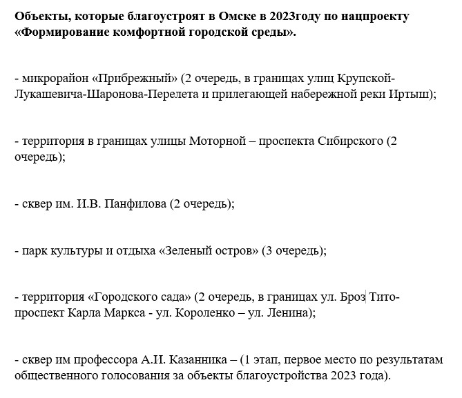 В 2023 году в омском микрорайоне Прибрежном создадут парк