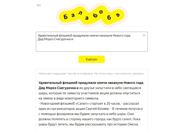 «Набалабобили»: мы попробовали писать новости о жизни Омска с помощью нейросети, и вот что получилось