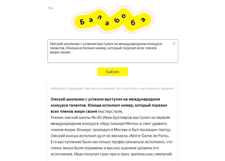 «Набалабобили»: мы попробовали писать новости о жизни Омска с помощью нейросети, и вот что получилось