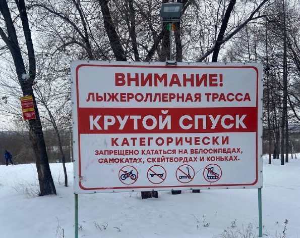 Любителей активного отдыха в Советском парке просят соблюдать безопасность Фото: администрация Омска
