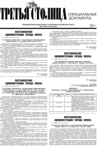 Третья Столица №59 08.12.2022