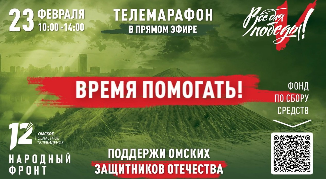 В День защитника Отечества в Омске пройдет акция «Всё для Победы» В День защитника Отечества в Омске пройдет акция «Всё для Победы»