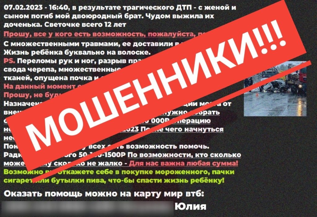 «Просим спасти ребенка!»: мошенники в Омске снова пытаются заработать на чужом горе