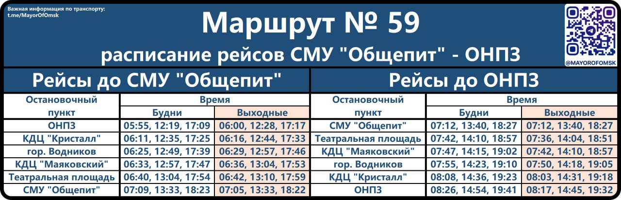 Автобус №59 в Омске частично изменил маршрут (СХЕМА и ГРАФИК)