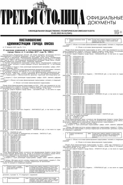 Третья Столица №08 23.02.2023