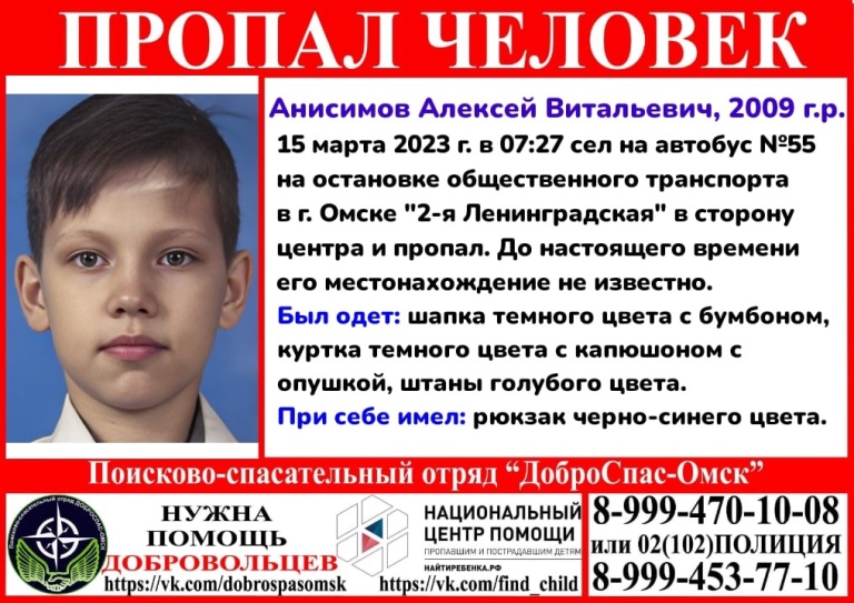 В Омске разыскивают 14-летнего мальчика, который сел в автобус и пропал
