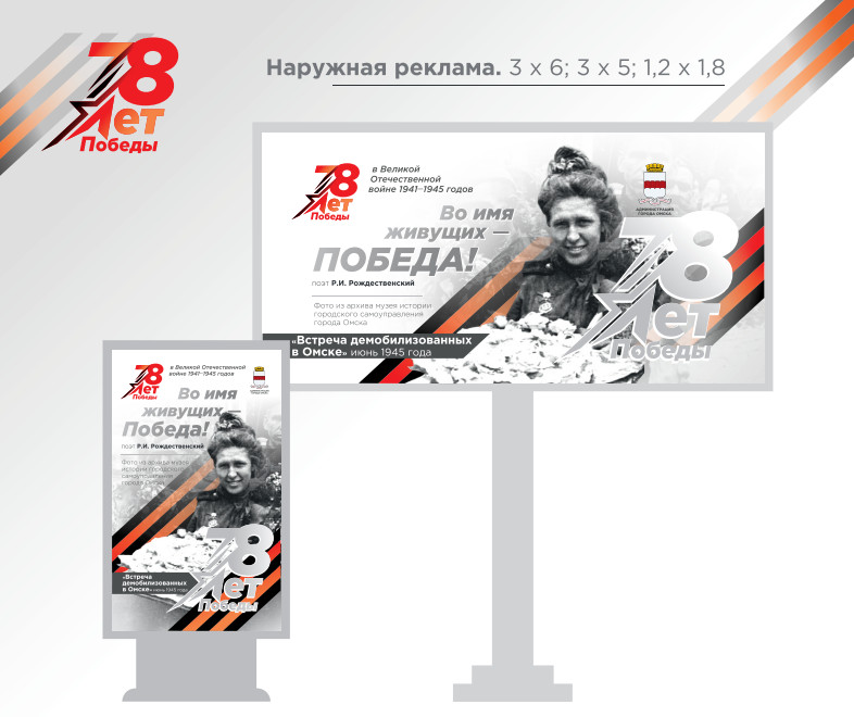 В Омске утвердили концепцию украшений к 9 Мая (ФОТО)