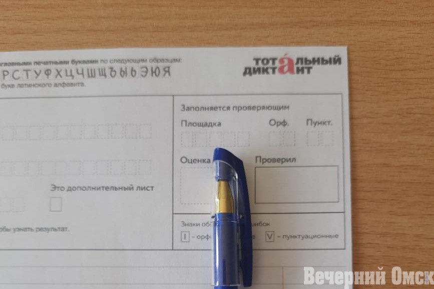 Омичи присоединились к двадцатому «Тотальному диктанту»