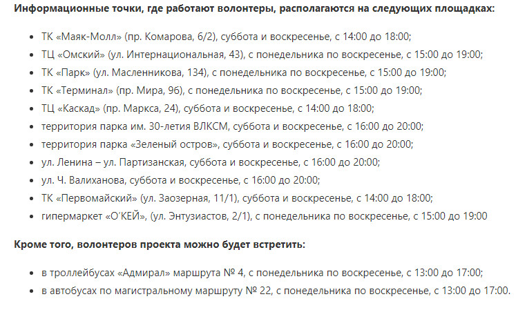 На матче «Иртыш» - «Оренбург-2» омичи голосовали за городские объекты благоустройства