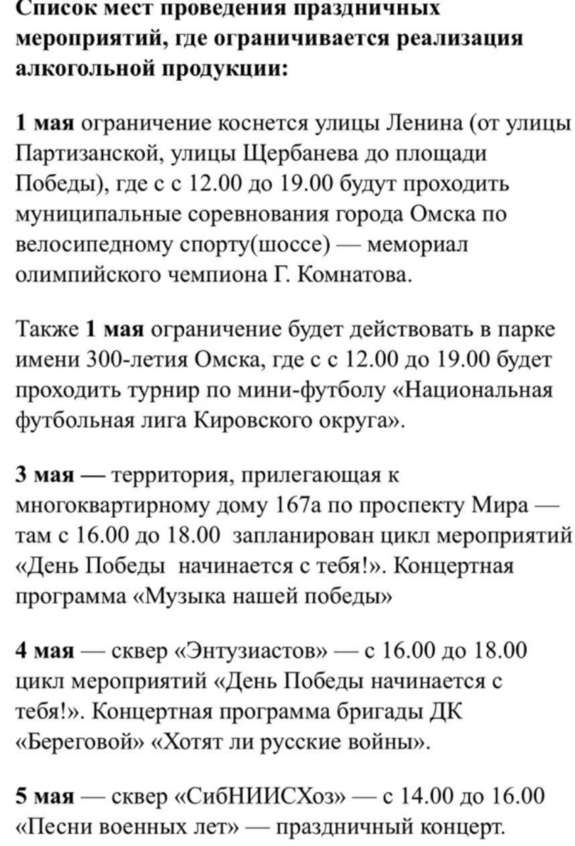 Стало известно, где в Омске ограничат продажу алкоголя на майские праздники