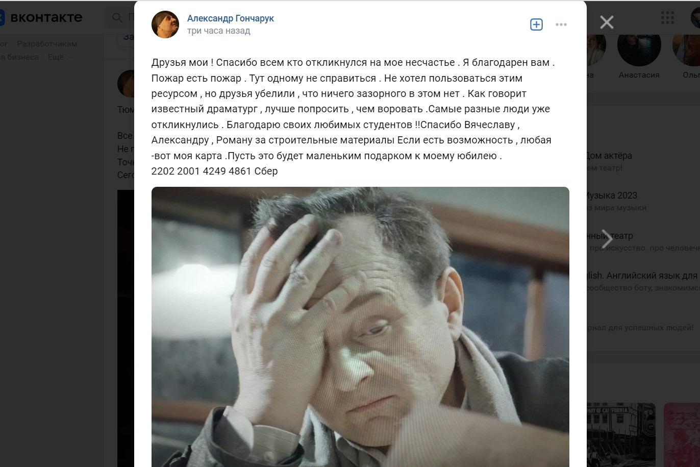 У заслуженного артиста России Александра Гончарука сгорела дача