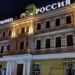В центре Омска начал разрушаться фасад отреставрированного здания гостиницы «Россия» (ФОТО) Фото: 2ГИС