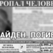 Потерявшегося три недели назад омича без пальцев нашли погибшим Фото: https://vk.com/dobrospasomsk
