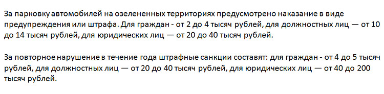 С мая в Омске выявили почти 5000 нарушителей, припарковавших авто на газоне