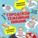 8 июля в Омске состоится семейный пикник Рисунок: Пресс-центр Администрации города Омска