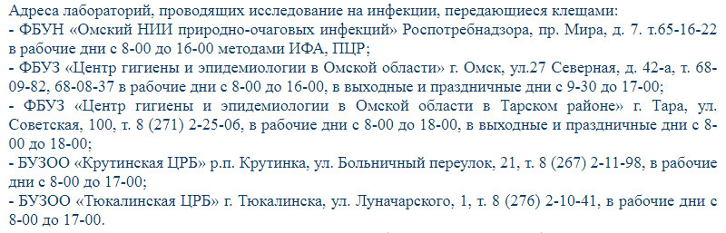 Почти 3,4 тысячи омичей с начала года пострадали от укусов клещей